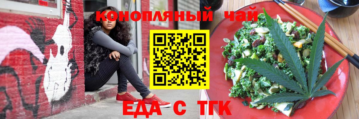 Печенье с ТГК конопля  Вход с VPN  Назарово 