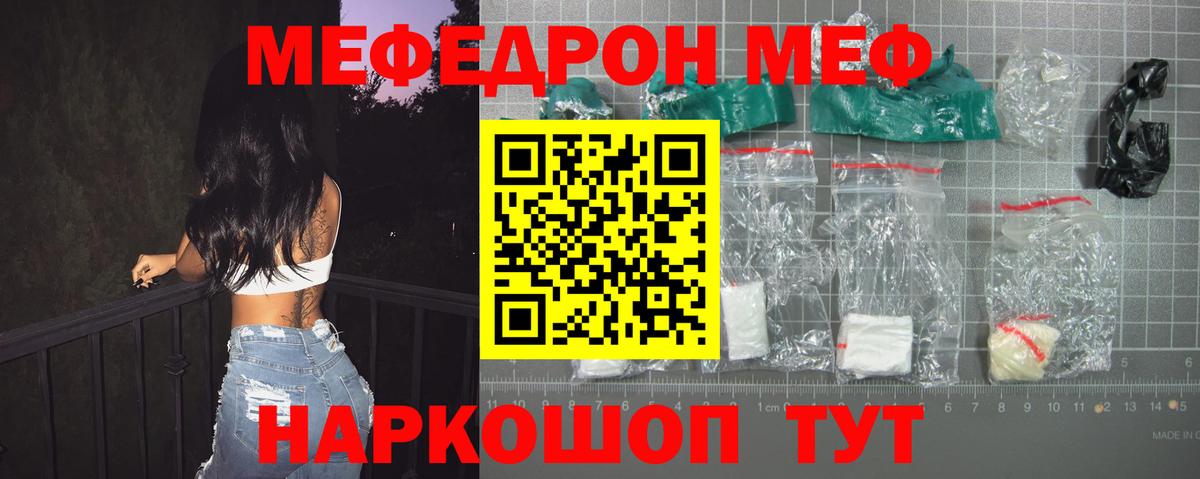 Меф мяу мяу Назарово