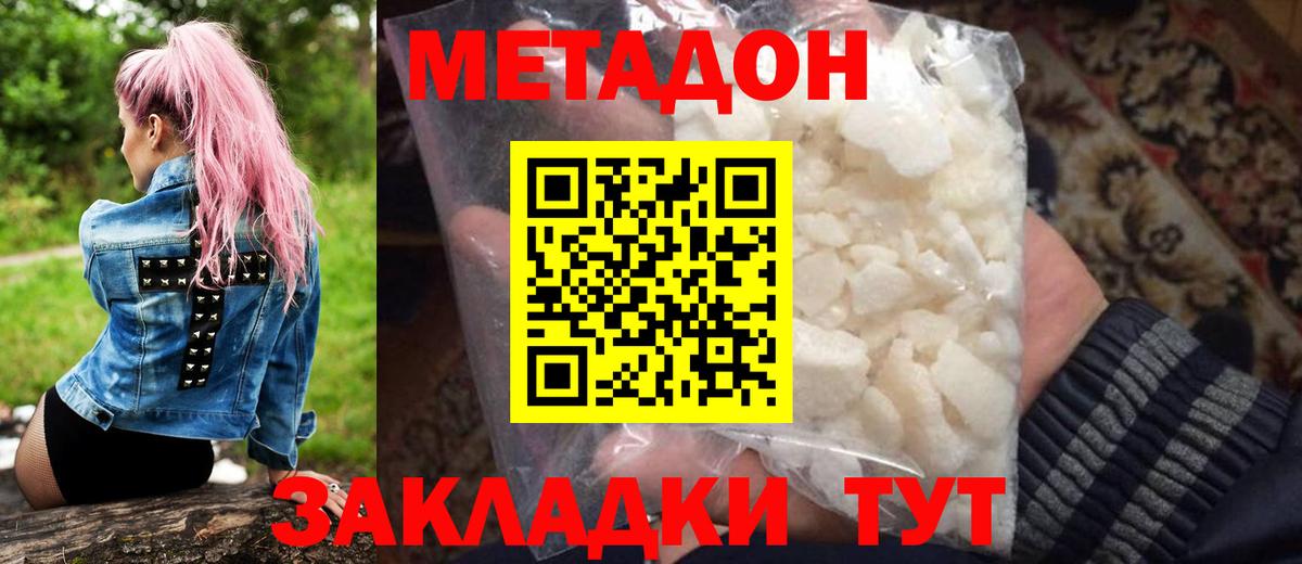 МЕТАДОН VHQ Назарово